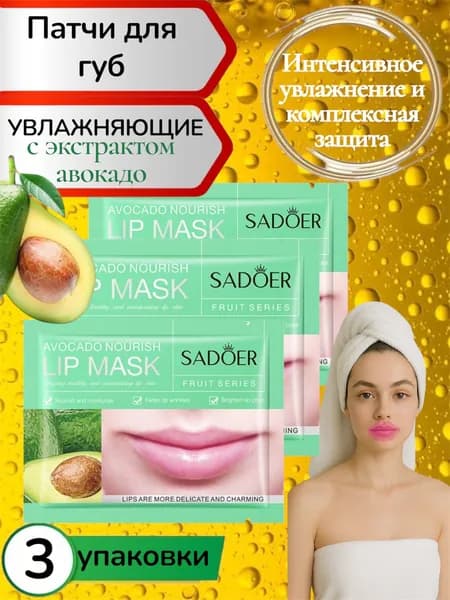 Патчи гидрогелевые витаминные гиалуроновые с коллагеном для губ набор 3 штук/Маска филлер увлажняющая, питательная и восстанавливающая от сухости для кожи женщин