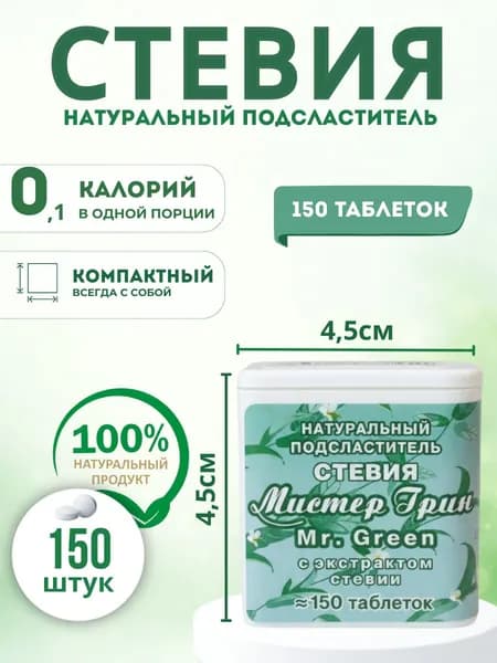Сахарозаменитель Стевия в таблетках 200 шт евробокс