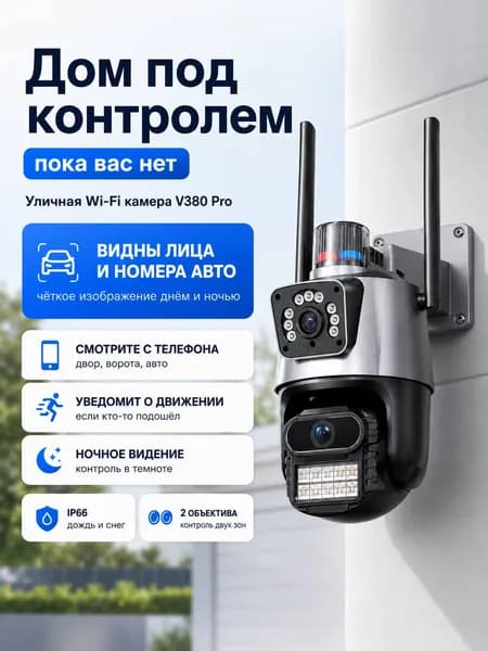 Камера видеонаблюдения WiFi уличная для дома и дачи, поворотная IP-камера 10 Мп, PTZ 355, ночное видение, датчик движения