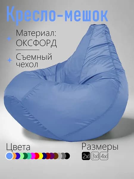 Кресло-мешок 2XL, Лаванда, Оксфорд