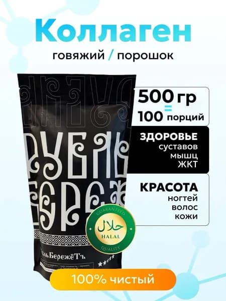 Коллаген порошок говяжий гидролизованный 500 гр с нейтральным вкусом