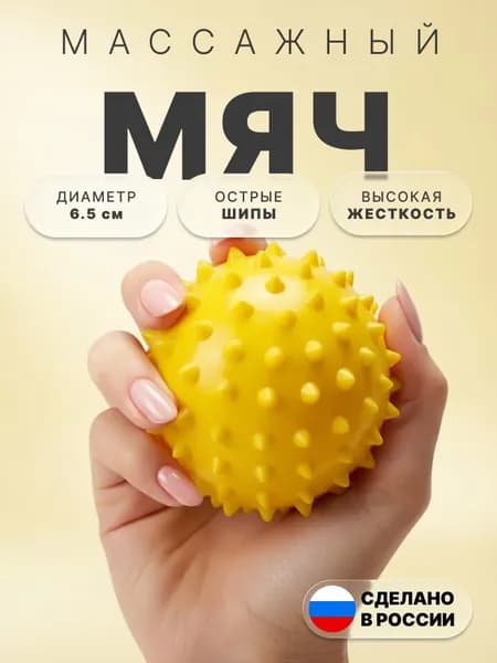 Спортивный массажный мяч