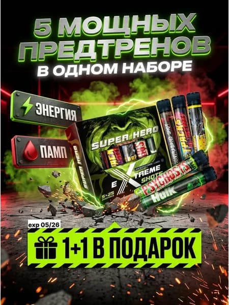 Предтренировочный комплекс, Набор из 5 мощнейших предтреников (UNDERPHARM LABZ), 5х25ml +1 упаковка в подарок