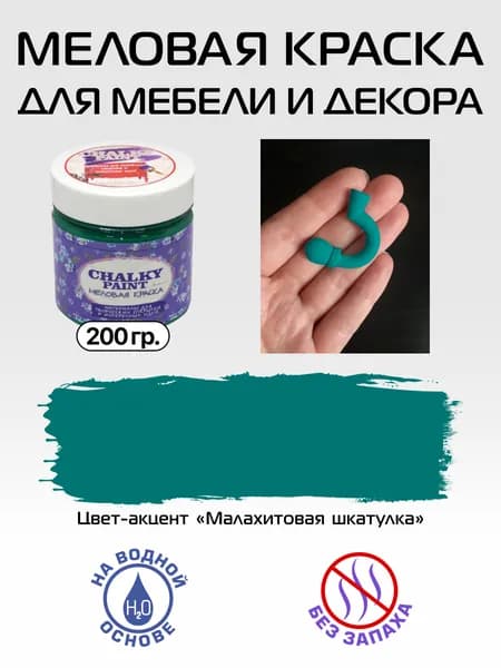 Chalky paint Краска Быстросохнущая, Меловая, Водная, Матовое покрытие, 0.2 л, 0.2 кг, темно-зеленый