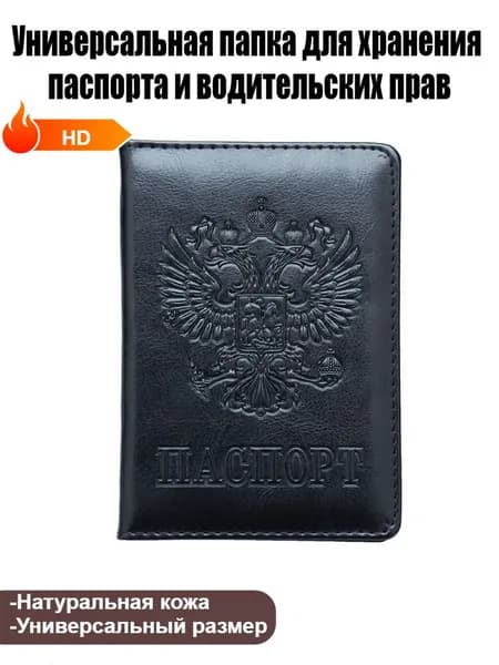 Обложка для паспорта