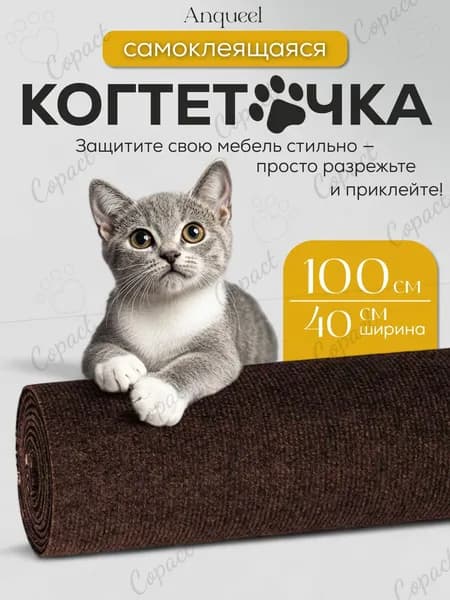 Самоклеящаяся когтеточка для кошки настенная