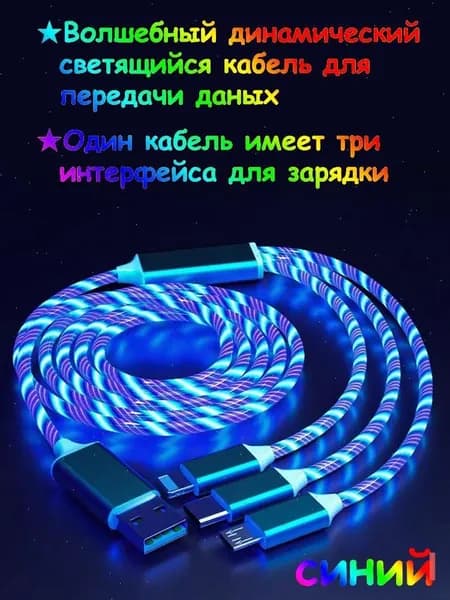 Кабель для мобильных устройств USB 2.0 Type-A/Apple Lightning, Micro-USB 2.0 Type-B, 1.2 м, синий