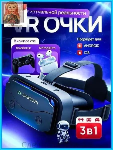 VR очки виртуальной реальности с джойстиком