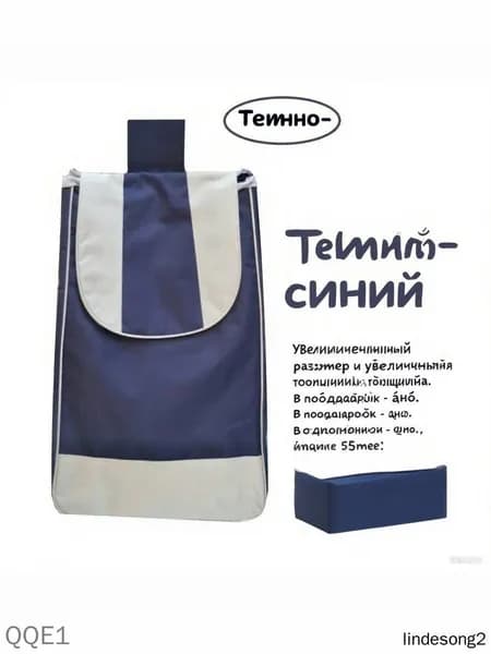Сумка тележка
