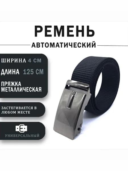 Ремень