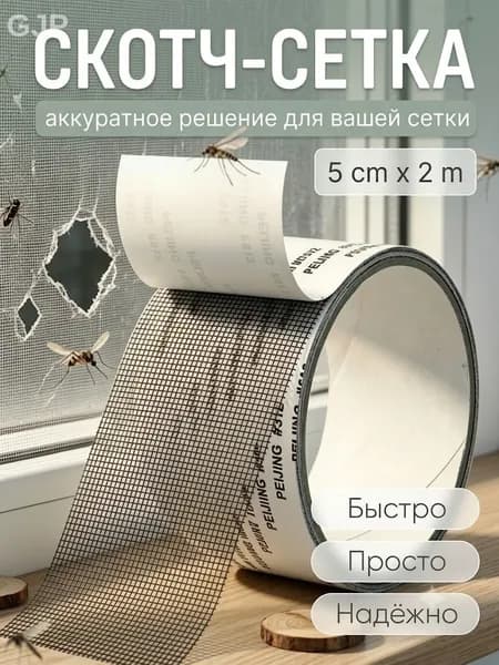 Москитный скотч, лента в рулоне 2 метра для заплаток, ремкомплект антимоскитной сетки, клейкая сетка из стекловолокна