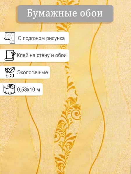 Обои бумажные с акрилом Брянские обои Леди фон 7 0.53*10м