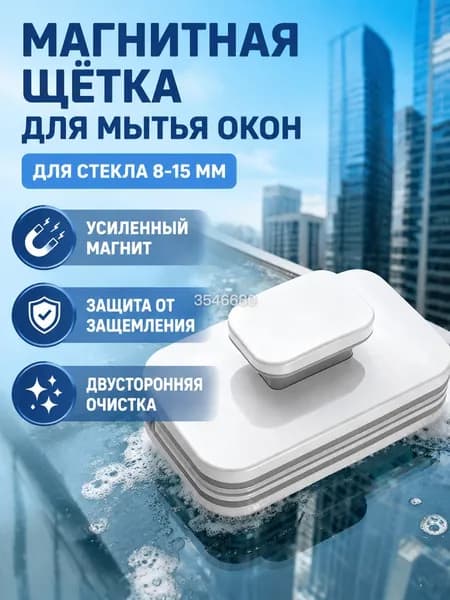 Двусторонний магнитный очиститель стекол для дома, бело-серый, M0815 (8 15 мм), с каучуковым скребком и защитой от прищемления