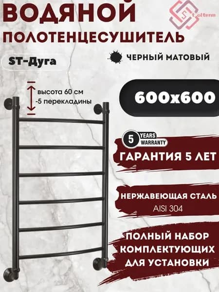 Полотенцесушитель Лесенка, черный мат, 600 600