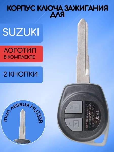 Корпус ключа зажигания с 2 кнопками для Сузуки / Suzuki; тип лезвия HU133R