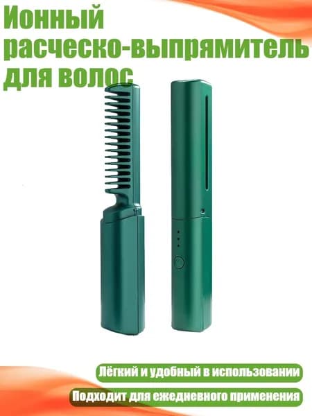 Ионный расческо-выпрямитель для волос, Зеленый