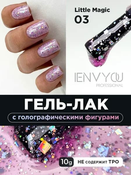 Розовый гель-лак с блестками Little Magic 03, 10мл