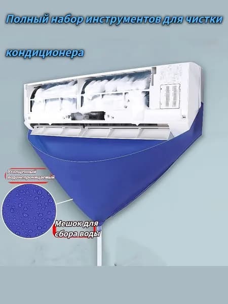 Крышка для очистки кондиционера от воды