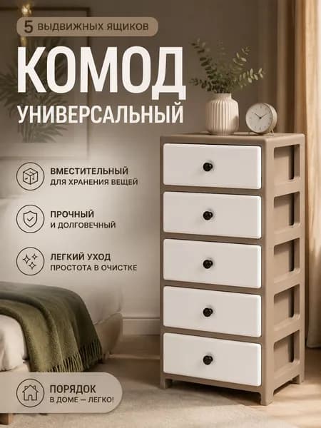 Комод, 5 ящ., 35х26x70 см