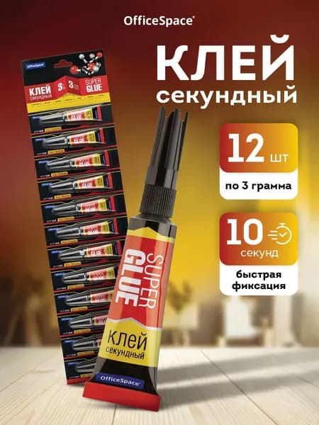 Супер клей секундный универсальный, 3 г, 12 шт.