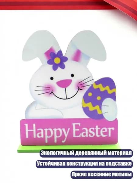 Пасхальный деревянный поднос, - JM00267