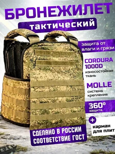 Тактический плитник бронежилет MOLLE Cordura 1000D