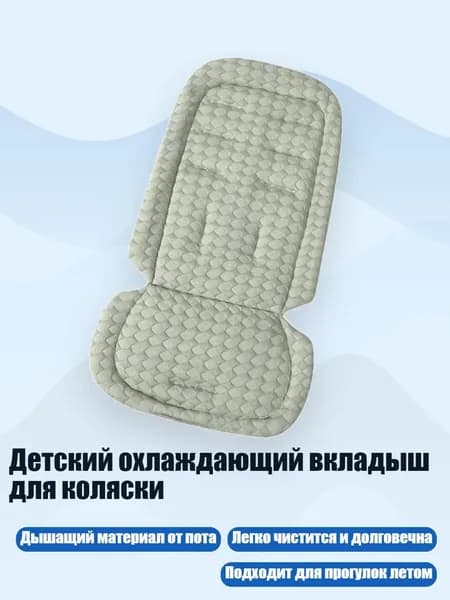 Детский охлаждающий вкладыш для коляски, Зеленый