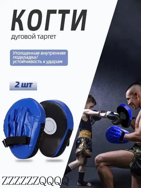 Лапы боксерские