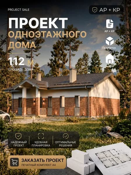 Готовый проект мансардного дома из газобетона площадью 111 м2 смета, АР+КР, полный печатный комплект
