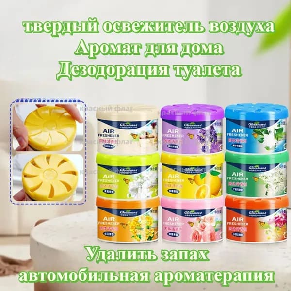 Твердый Освежитель Воздуха, Дезодорирующий, Без Запаха, С Длительным Ароматом, Используется В Гостиных, Ванных Комнатах И автомобилях.(лимон)