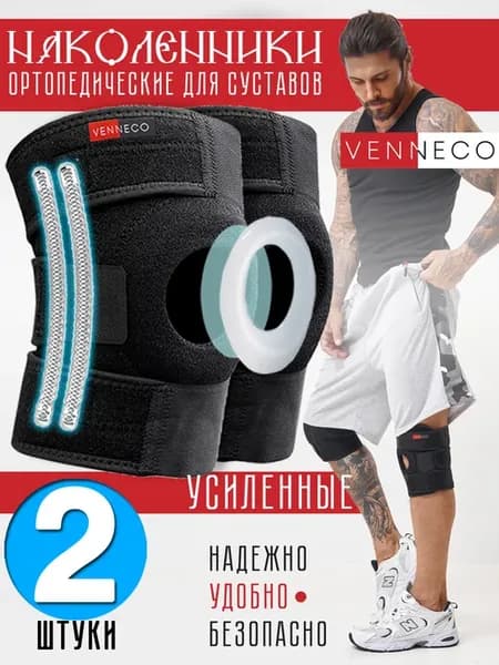 Наколенники для суставов ортез коленный 2 шт