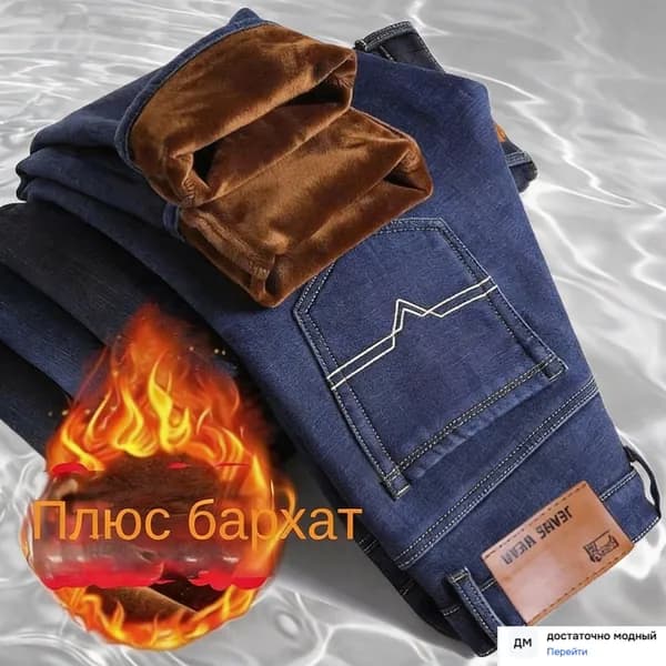 Джинсы джинсы мужские утепленные зимние на флисе