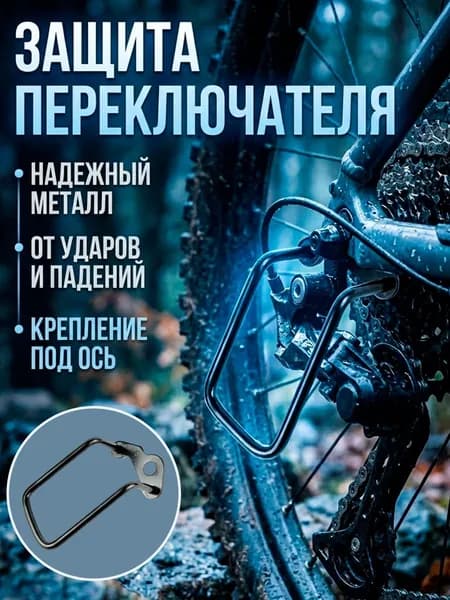 Переключатель скоростей для велосипеда