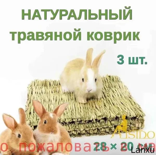 Коврик для животных