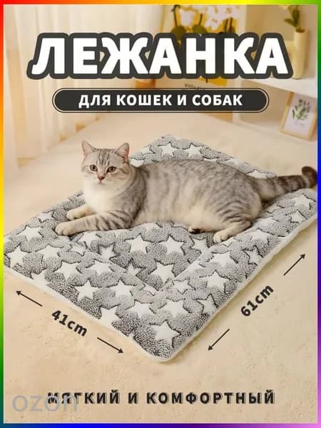 Лежак для животных