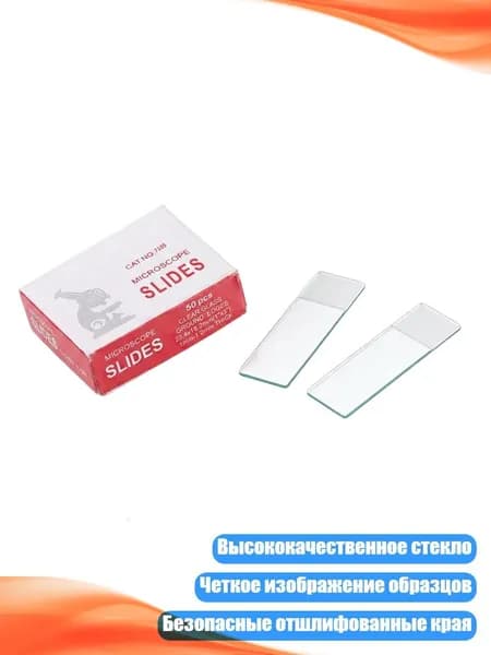 Пустые микроскопические стекла, 50 шт., - 7105