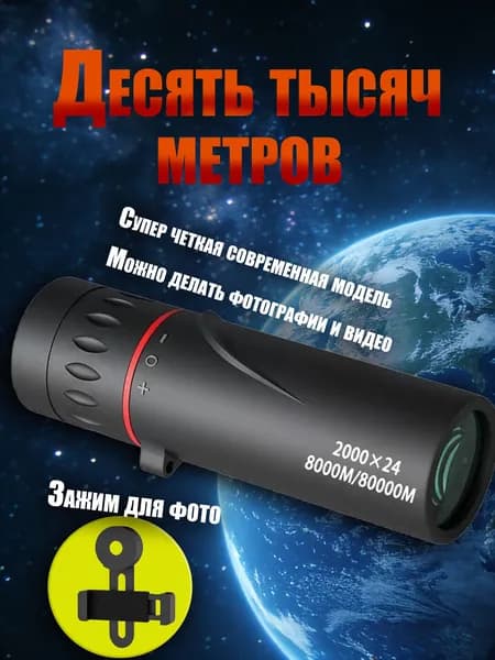 Телескоп высокого разрешения 2000x24 с видом на природу и животных в ночное время съемки на мобильный телефонA