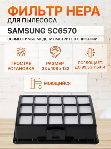 Фильтр для пылесоса Samsung SC6570 SC6573 SC6650, SC7050 и др. DJ97-00492A