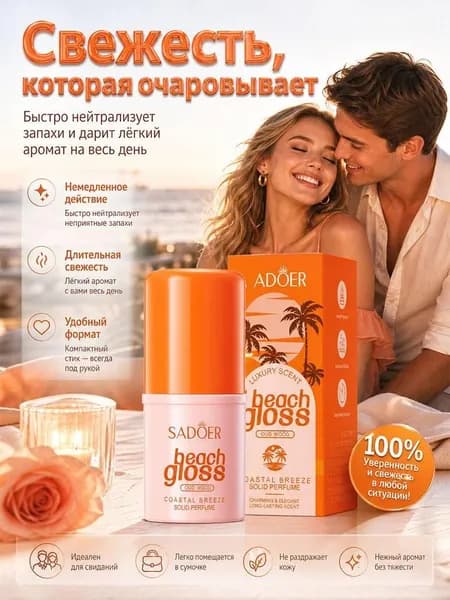 Духи сухие BEA7495@#ZDFZ9012-pm