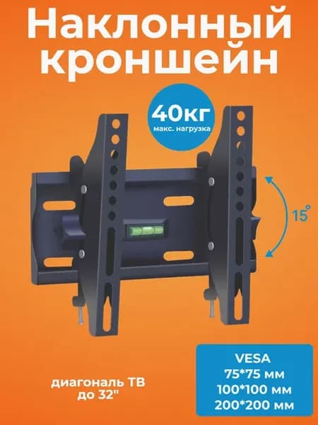 Наклонный кронштейн для телевизора
