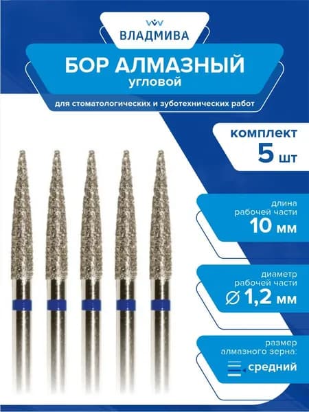 Бор угловой цилин. стрел. станд. средней зернистости 10,0 мм. d-1,2 мм. Комплект 5 шт