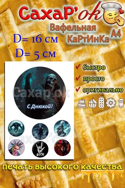 Вафельная картинка для торта музыканту, любителю рока