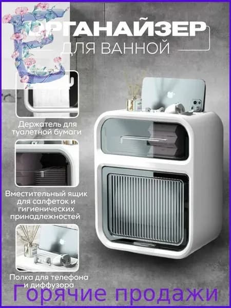 Многофункциональный держатель для туалетной бумаги
