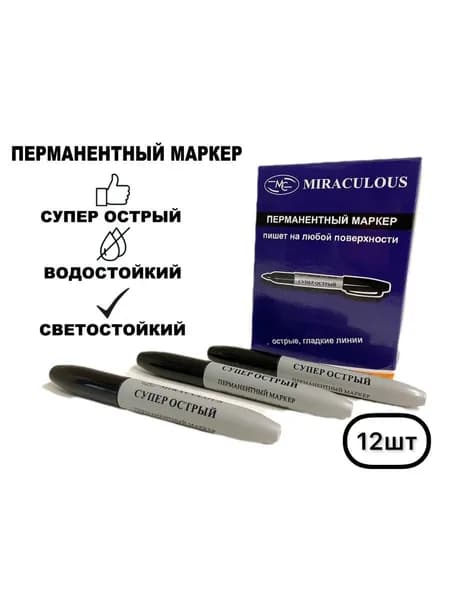 Маркер Спиртовой, толщина: 1.3 мм, 12 шт.