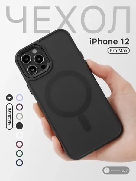 Чехол на iPhone 12 Pro Max MagSafe