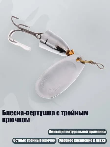 Блесна-вертушка с тройным крючком, Серебро - 5 граммов