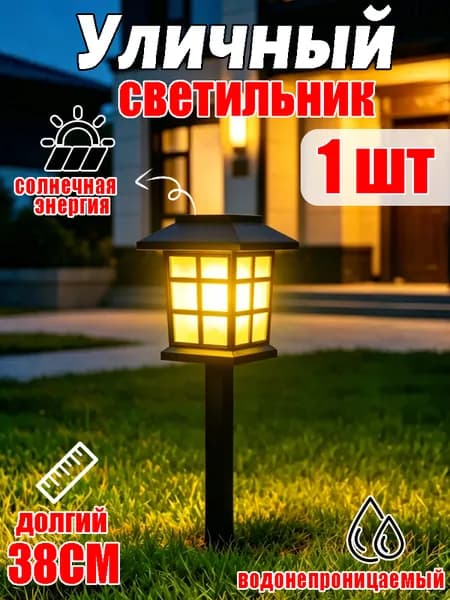 Уличный светильник, количество ламп:1шт