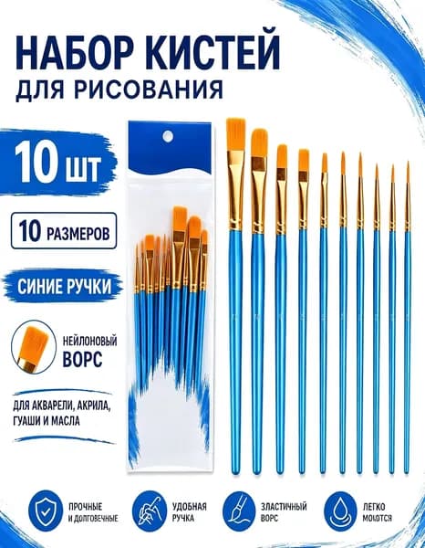 Кисть для рисования Ассорти №1, 10 шт.
