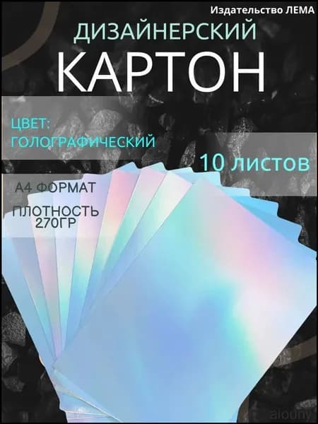 Картон A4, количество листов: 10