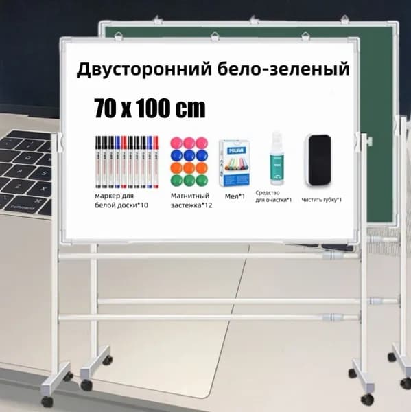 Доска поворотная магнитно-маркерная 70x100 см, с полкой, мобильная на ножках с колесами, Двусторонний бело-зеленый
